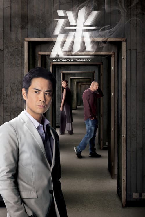謎 poster