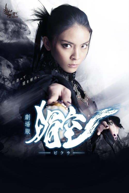 Bikû poster