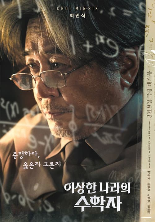 이상한 나라의 수학자 poster