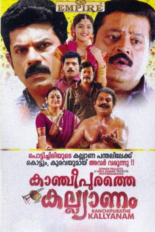 കാഞ്ചീപുരത്തെ കല്യാണം poster