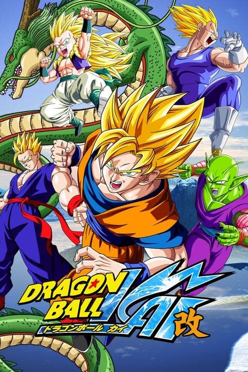ドラゴンボール改「カイ」 poster