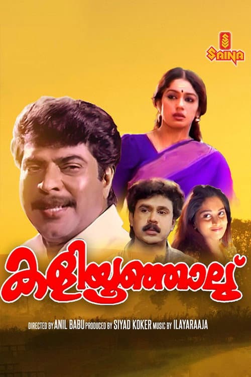 കളിയൂഞ്ഞാല് poster