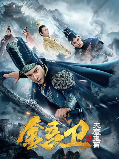 Royal Guard: The Evil Menace poster
