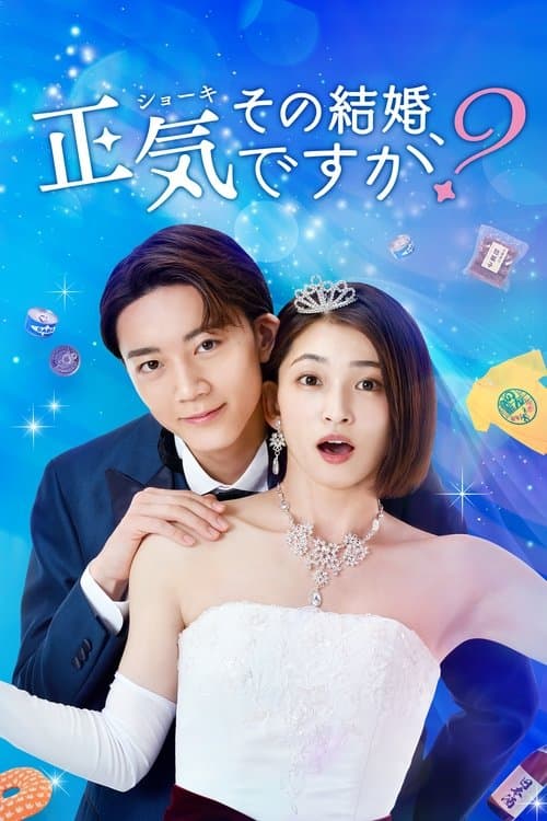 Marriage with Me? Seriously? poster