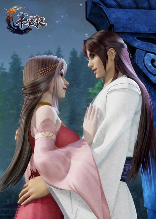 书灵记 poster