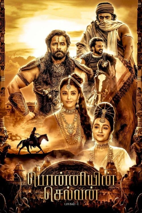 பொன்னியின் செல்வன்: பாகம் 1 poster