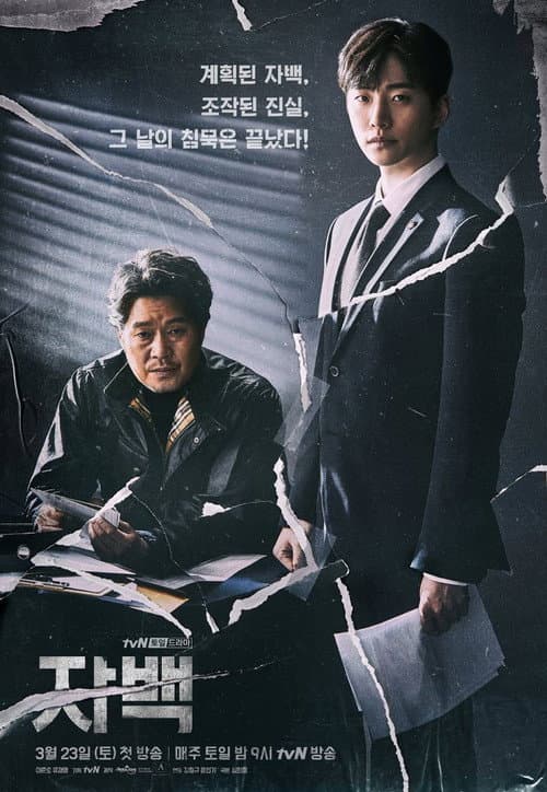 자백 poster