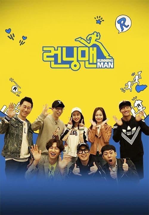 런닝맨 poster