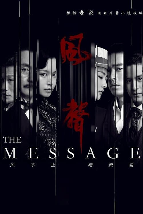 风声 poster