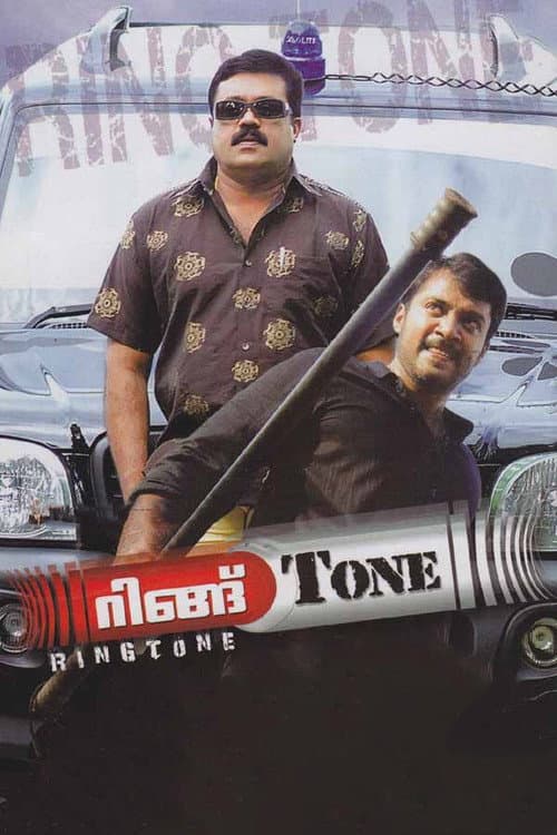 റിങ്ങ് Tone poster