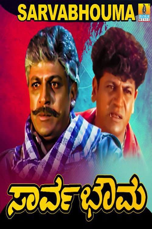 Sarvabhouma poster