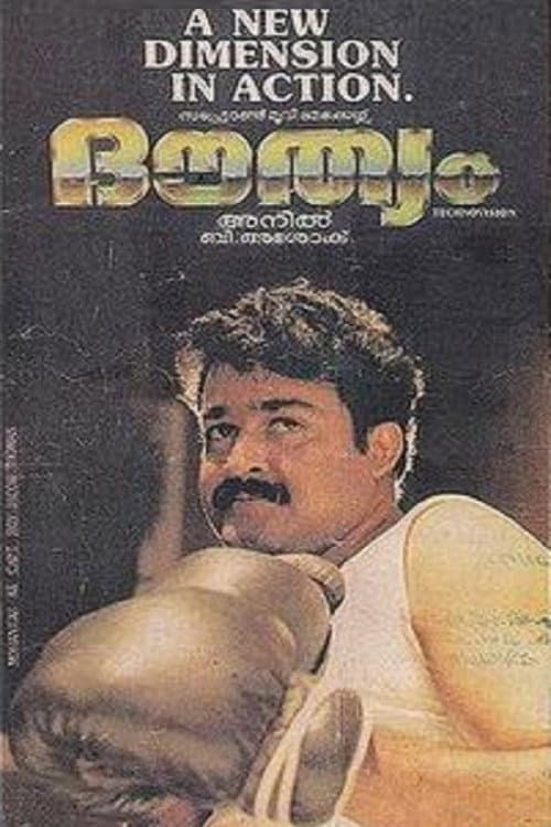 ദൗത്യം poster