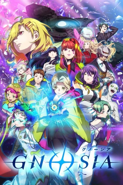 グノーシア poster
