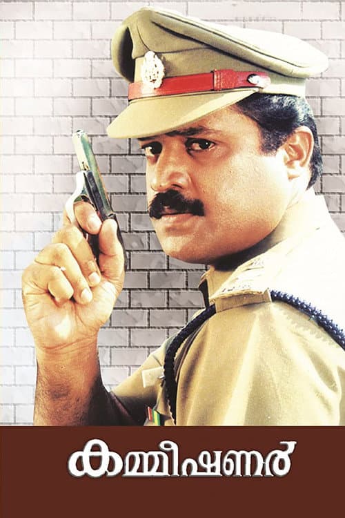 കമ്മിഷണർ poster