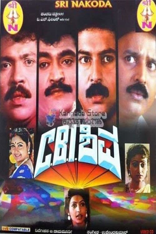 ಸಿ. ಬಿ. ಐ ಶಿವ poster