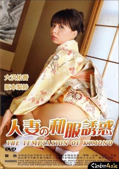 M家の新妻 変態洗礼 poster