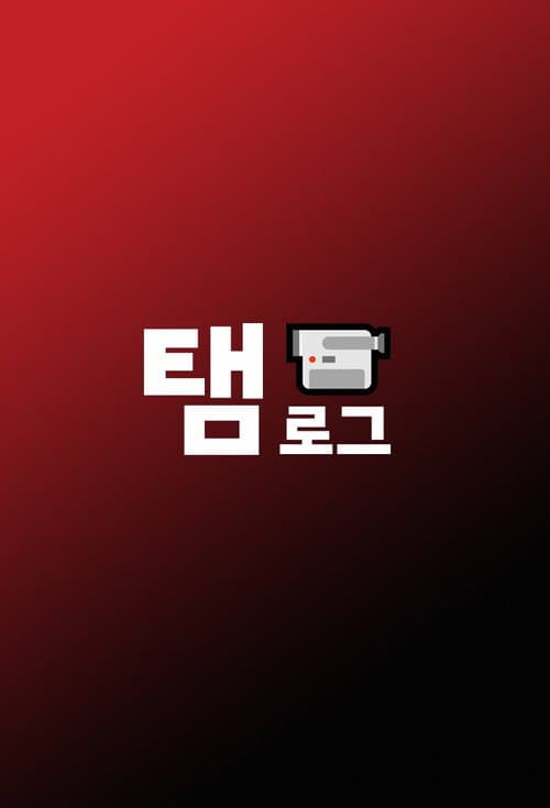 Taem-Log 6v6 poster