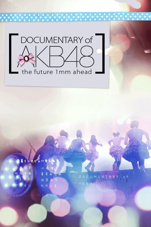 DOCUMENTARY of AKB48 1ミリ先の未来 poster