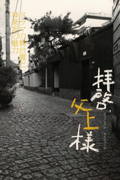 Dear Father poster