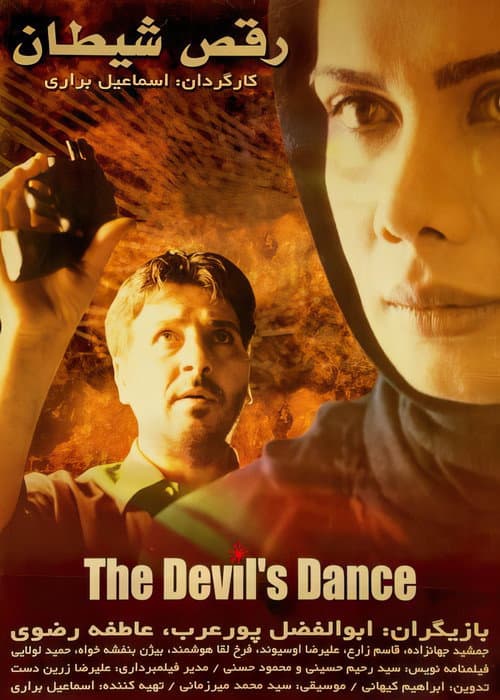 رقص شیطان poster