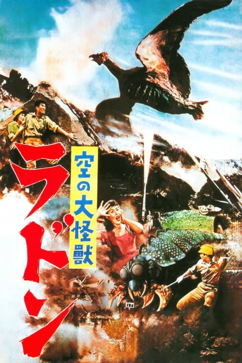 空の大怪獸 ラドン poster