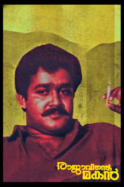 രാജാവിന്റെ മകൻ poster