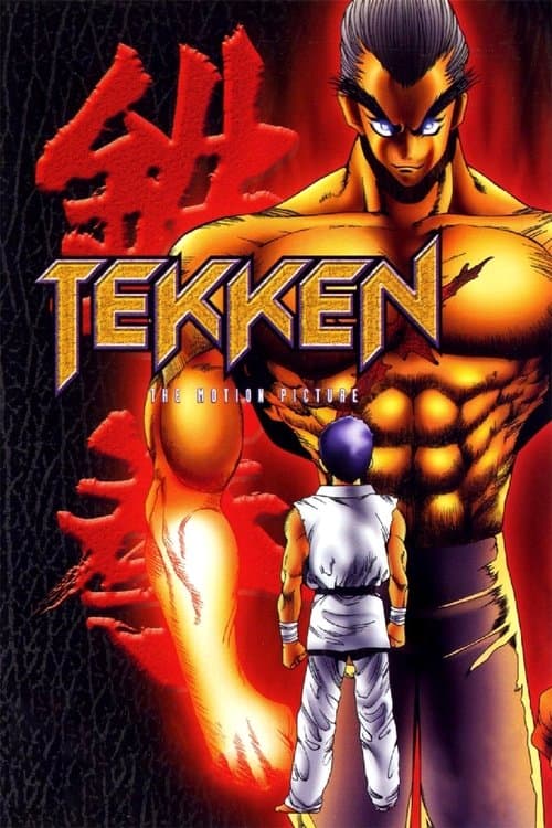 鉄拳 -TEKKEN- poster
