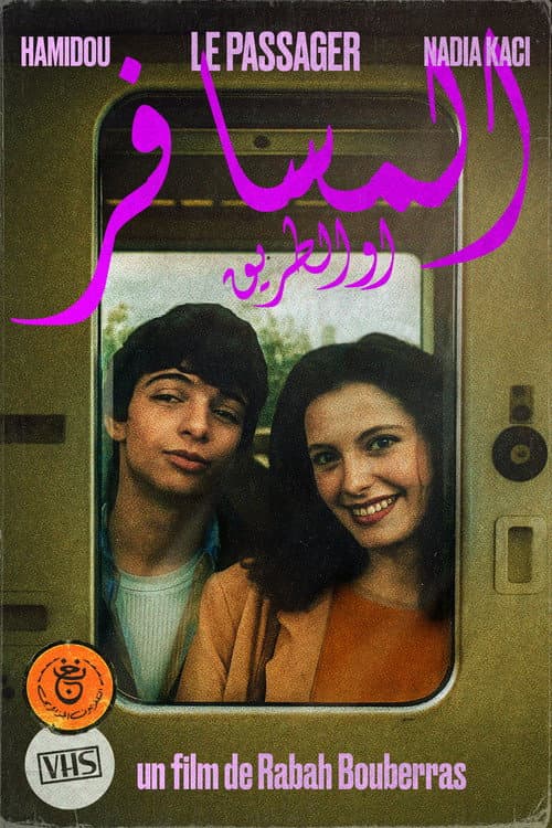 المسافر والطريق poster