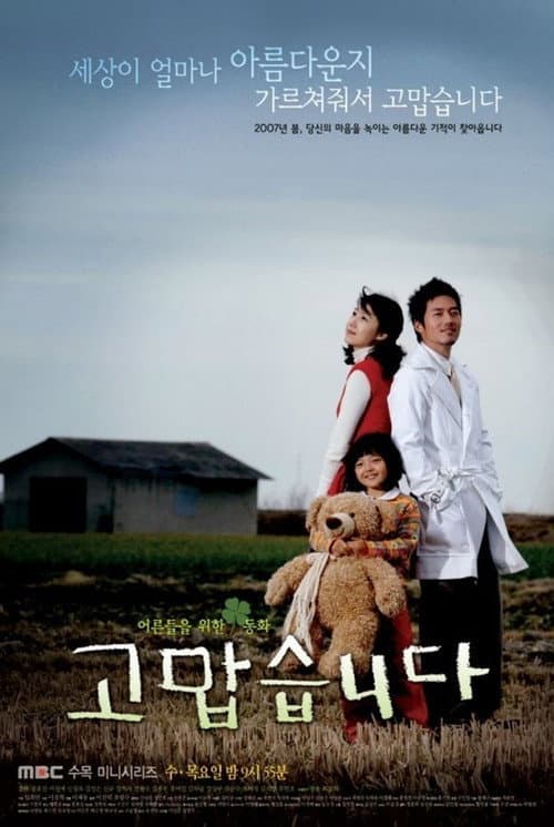 고맙습니다 poster