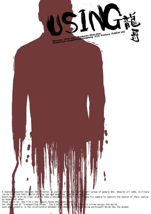 龙哥 poster