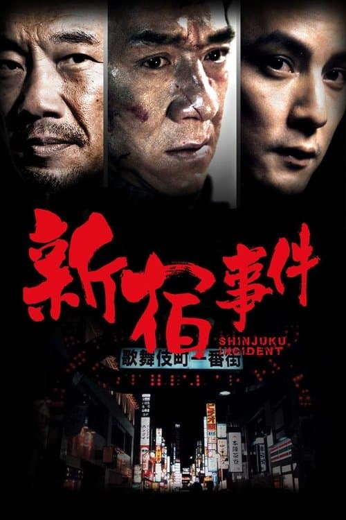 Shinjuku Incident poster