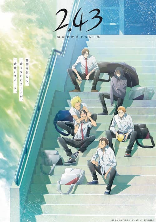 2.43 清陰高校男子バレー部 poster