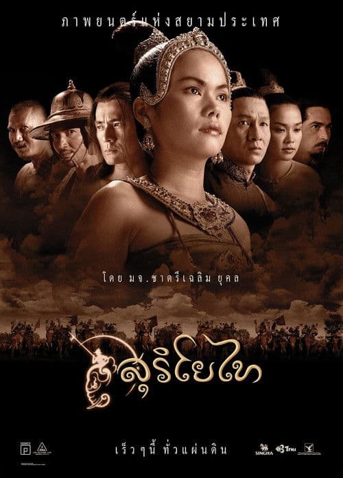 Legenden om Suriyothai poster