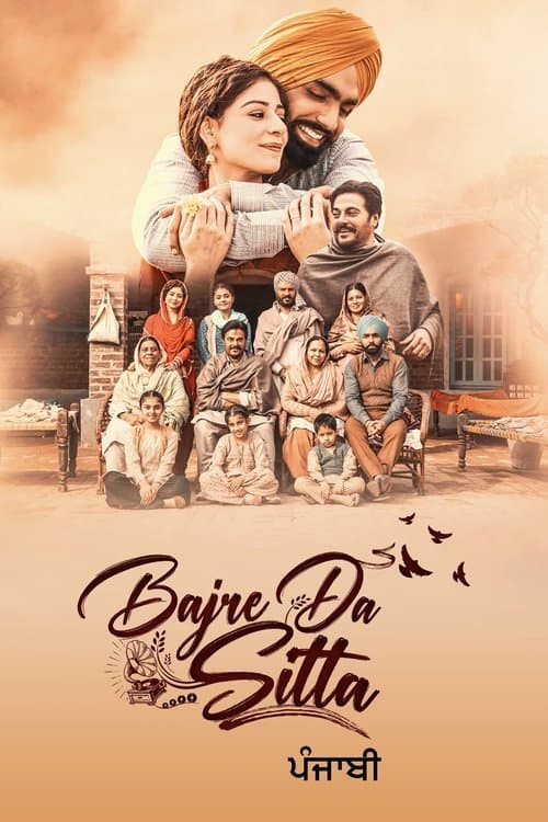 ਬਾਜਰੇ ਦਾ ਸਿੱਟਾ poster