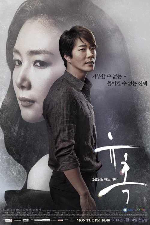 유혹 poster