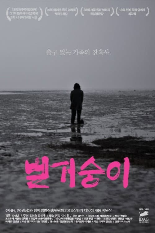 벌거숭이 poster