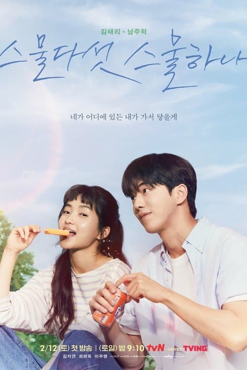 스물다섯 스물하나 poster