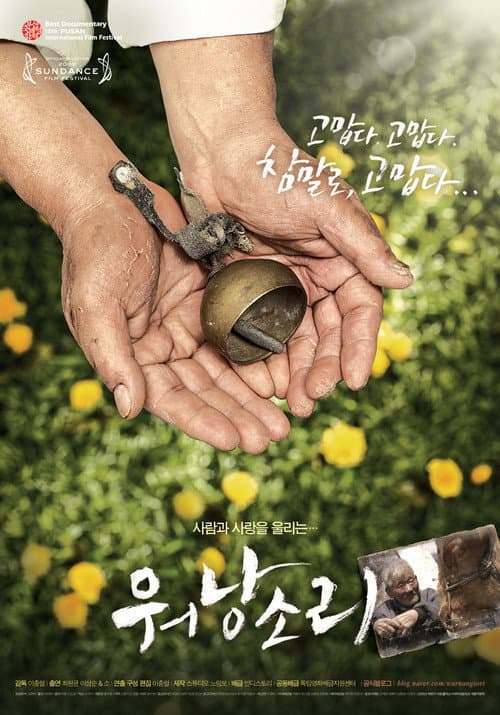 워낭소리 poster