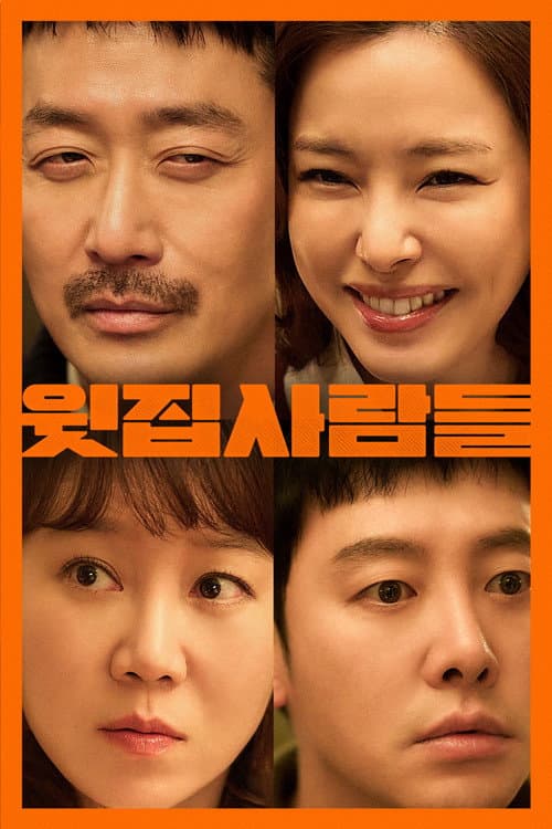 윗집 사람들 poster