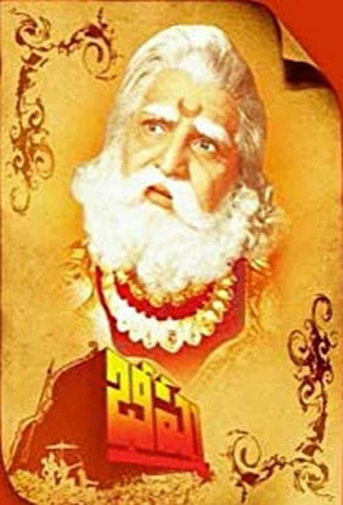 భీష్మ poster