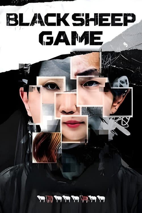 검은 양 게임 poster