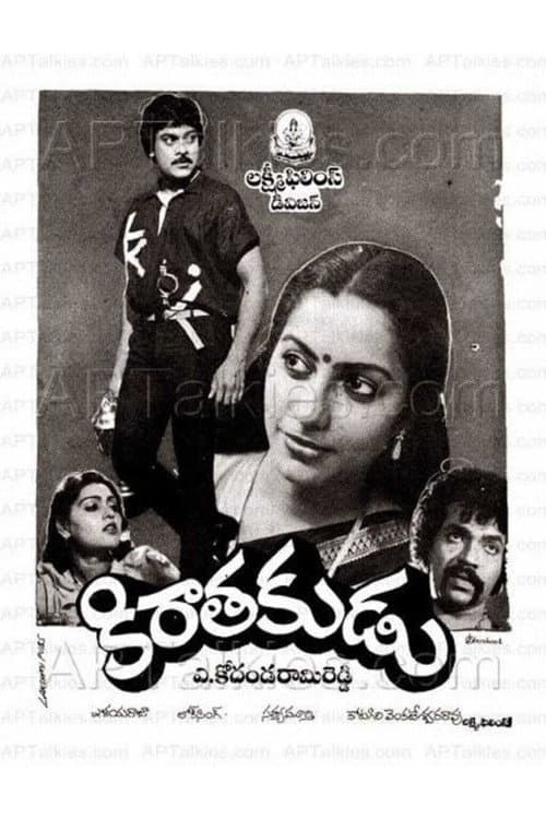 కిరాతకుడు poster