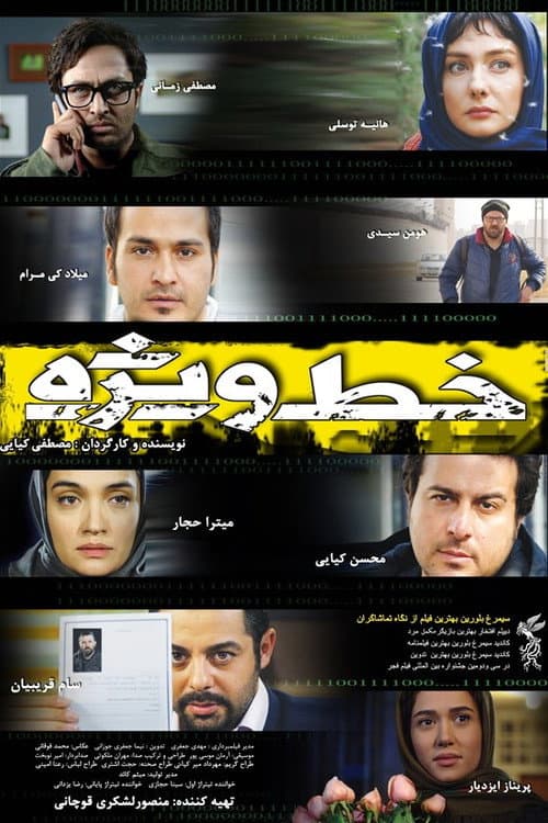 خط ویژه poster