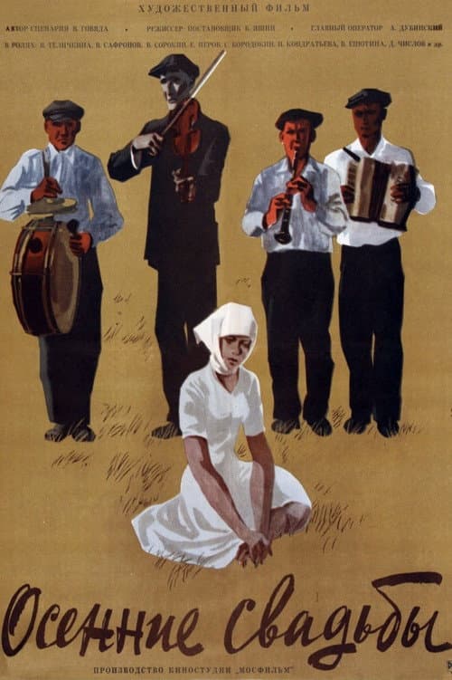 Осенние свадьбы poster