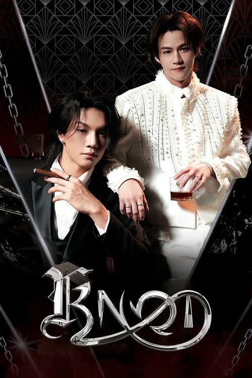 ซีรีส์ poster