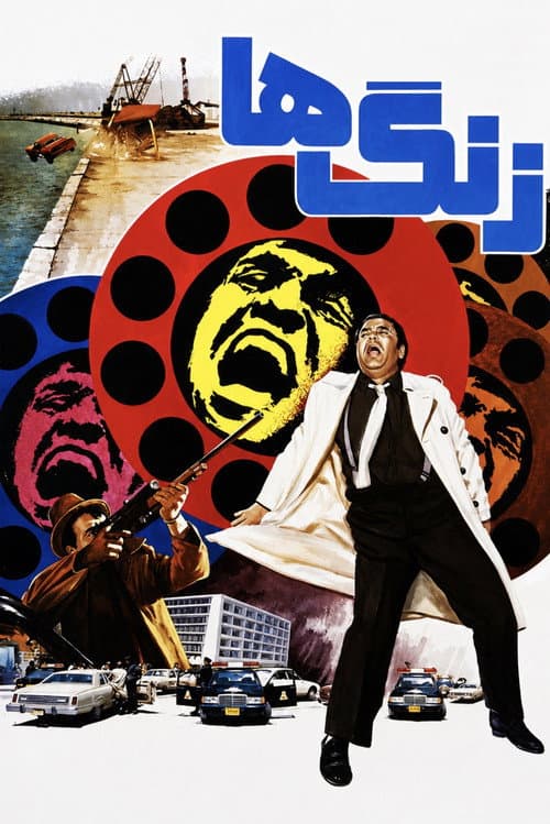زنگها poster