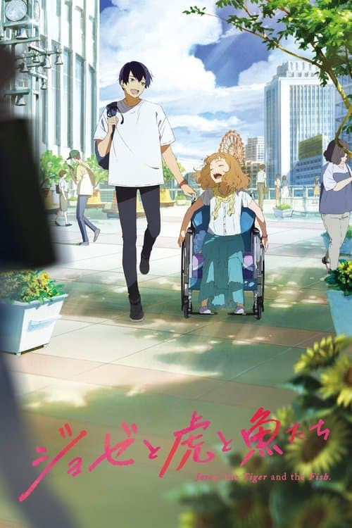 ジョゼと虎と魚たち poster