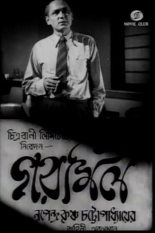 Garmil poster