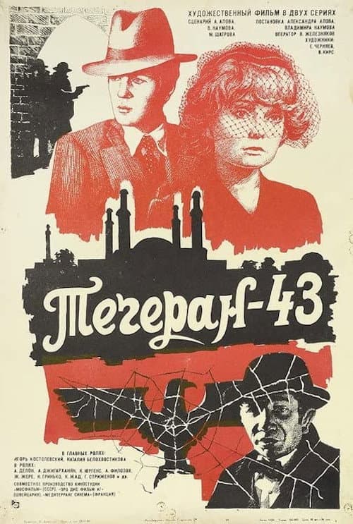 Тегеран-43 poster