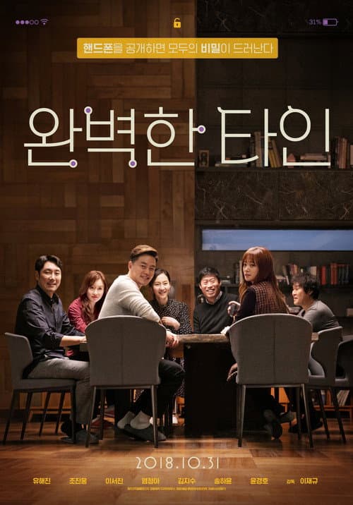 완벽한 타인 poster